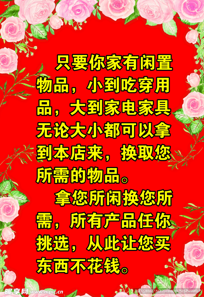 物品置换