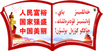 人民富强 国家强盛 中国美丽