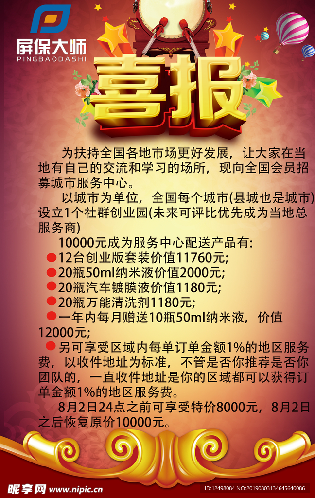 喜报