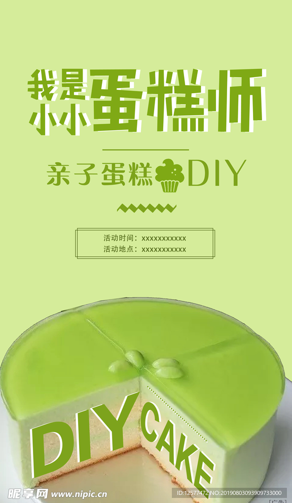 蛋糕diy