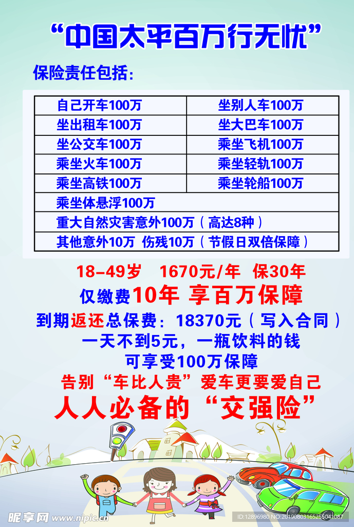太平百万行无忧