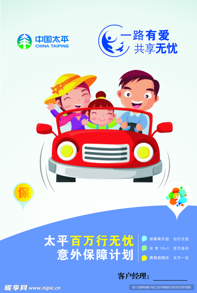 太平百万行无忧