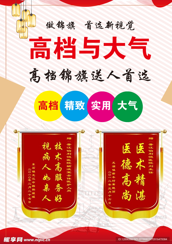 锦旗