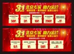 31周院庆 banner图