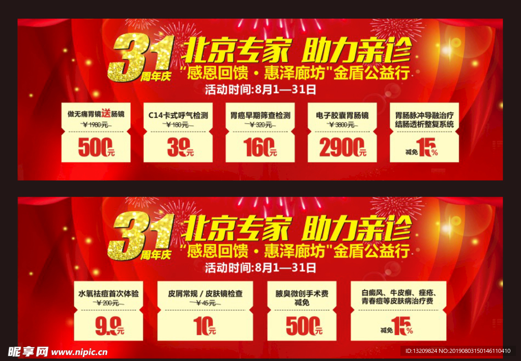 31周院庆 banner图