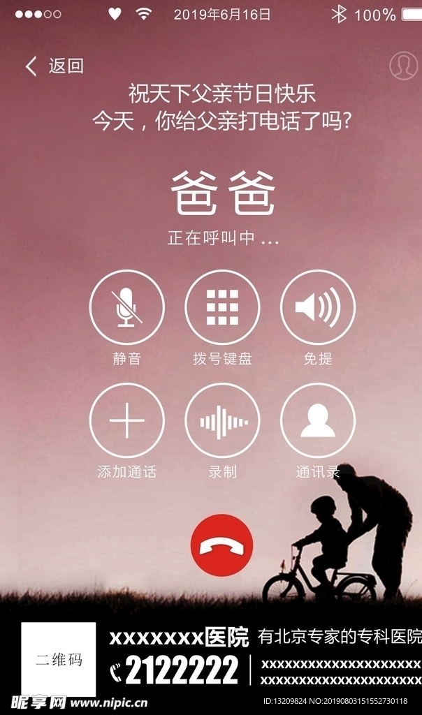 父亲节海报