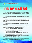 门诊换药室工作制度