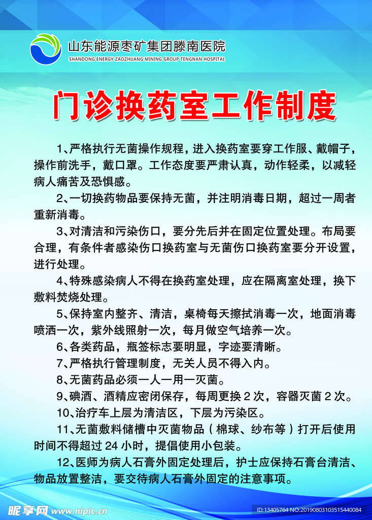 门诊换药室工作制度