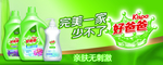 好爸爸洗衣液