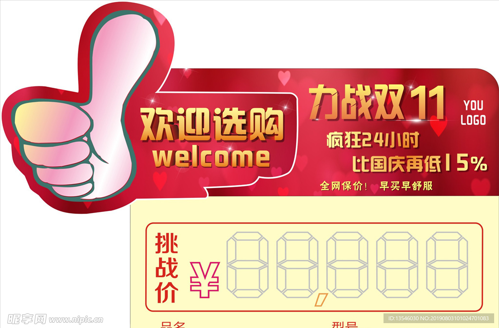 价格牌