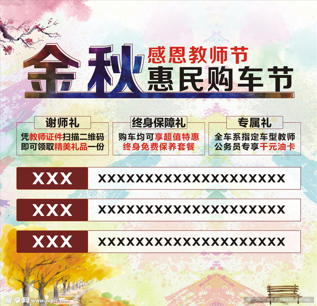 教师节海报