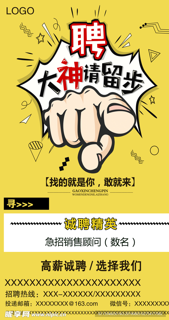 招聘海报