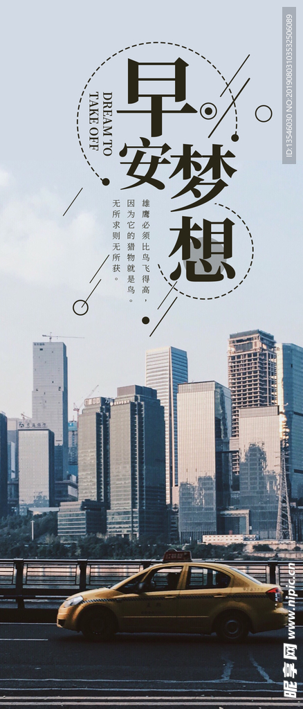 早安梦想