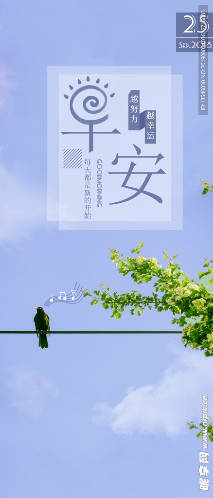 早安你好