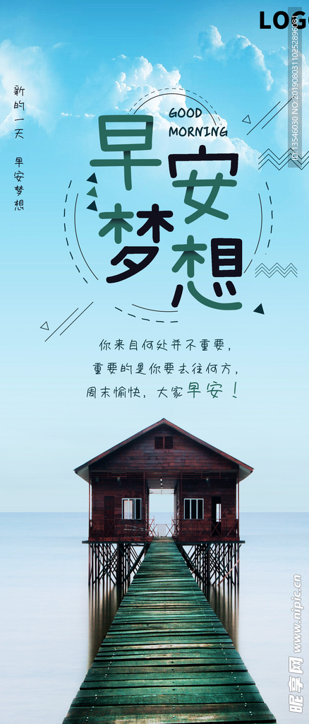早安梦想