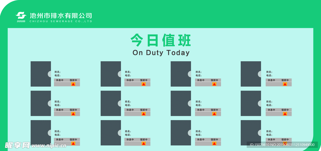 值班 宣传栏