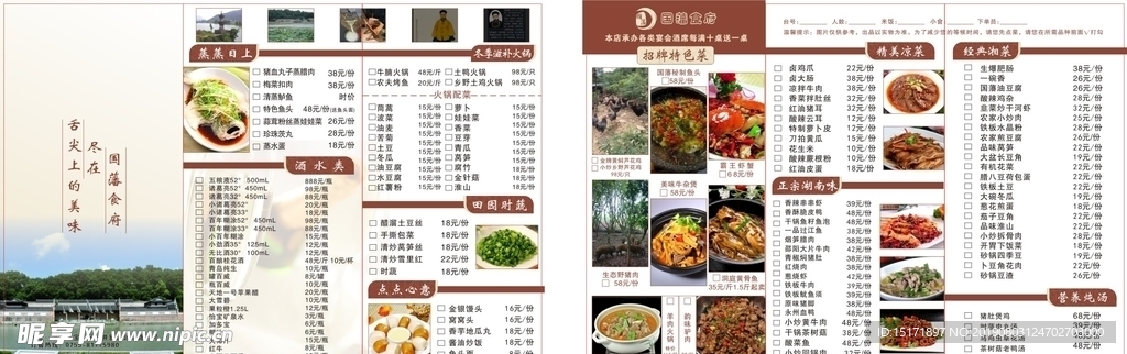 折页菜单