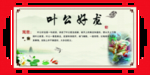叶公好龙成语故事