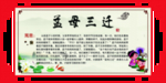 孟母三迁成语故事