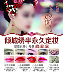 半永久海报