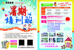 暑假培训班