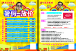 眼镜店单页