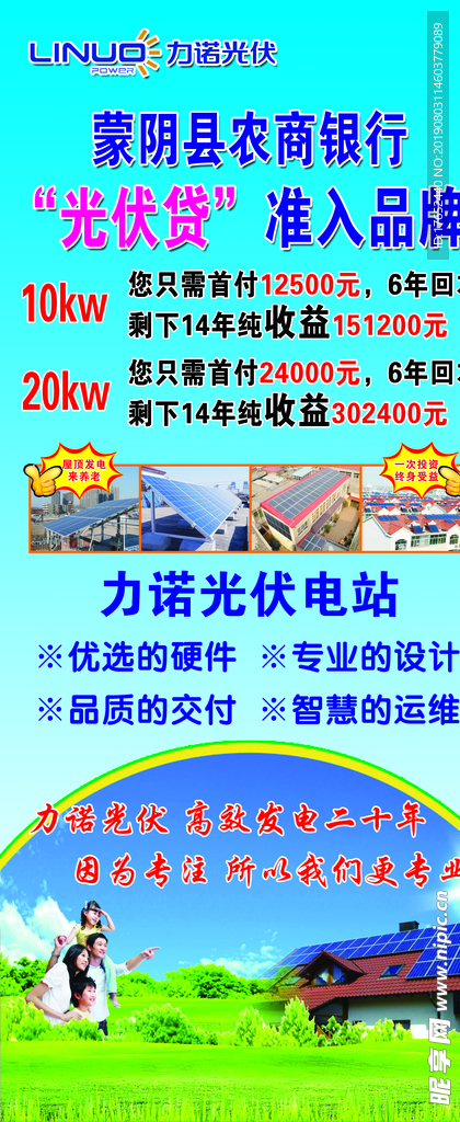太阳能展架