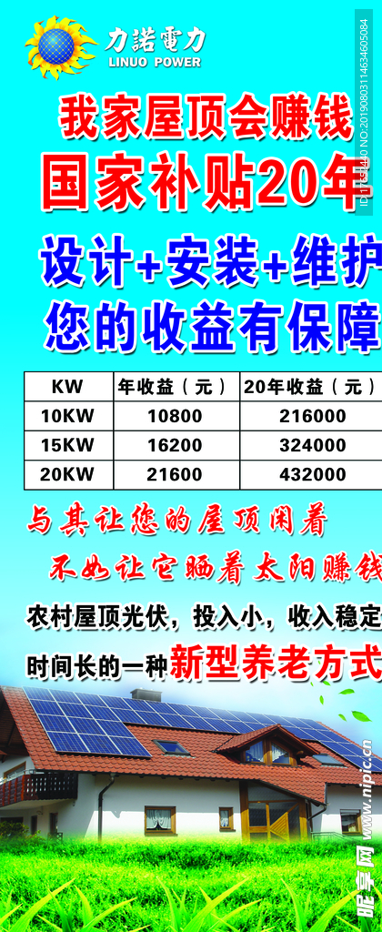 太阳能展架