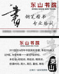 书院名片