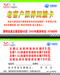 老客户保养卡