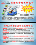 车辆火灾提示卡