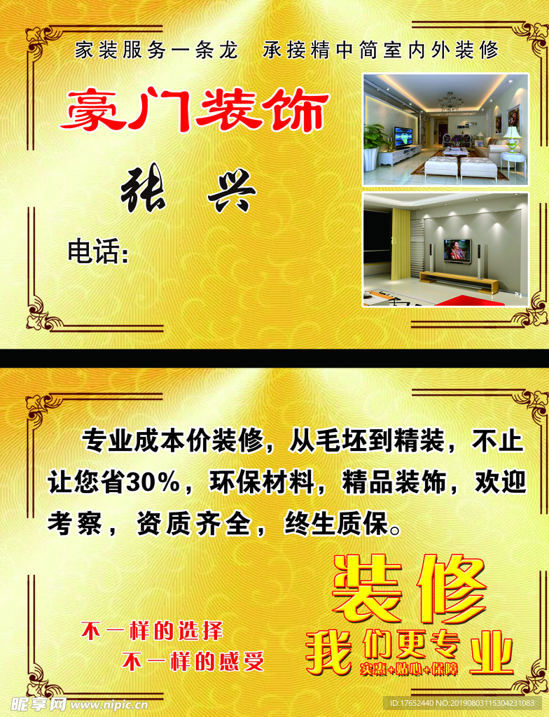 装饰名片