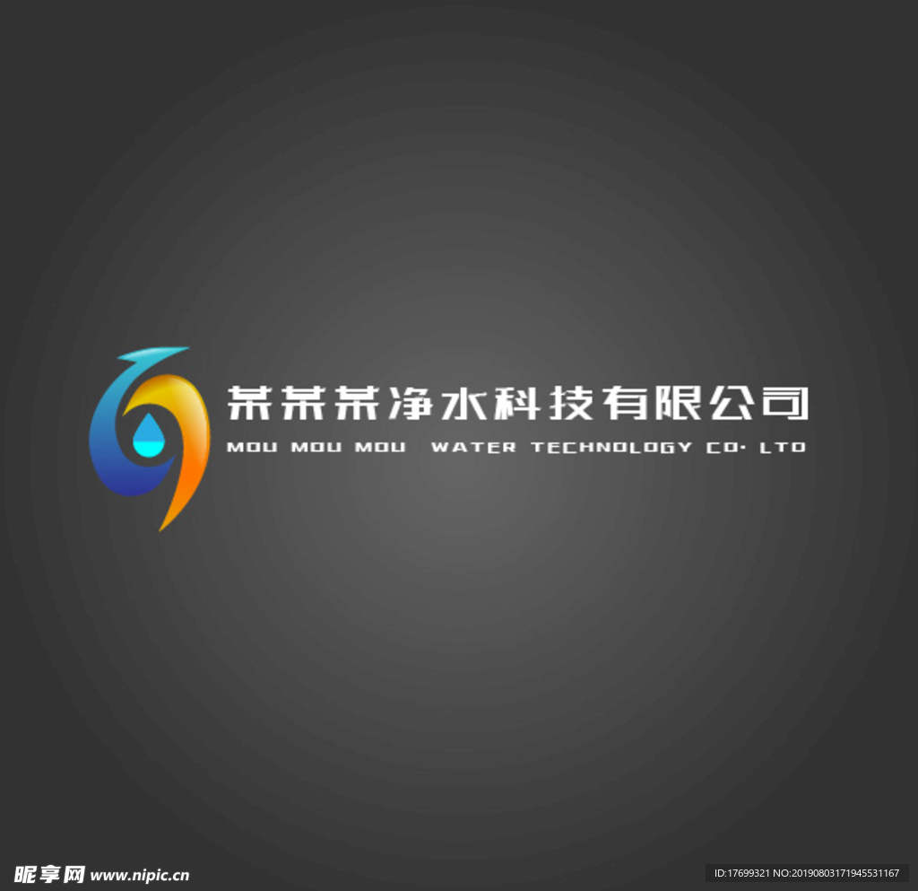 净水科技公司logo