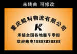 鲲利物流 钛金标牌