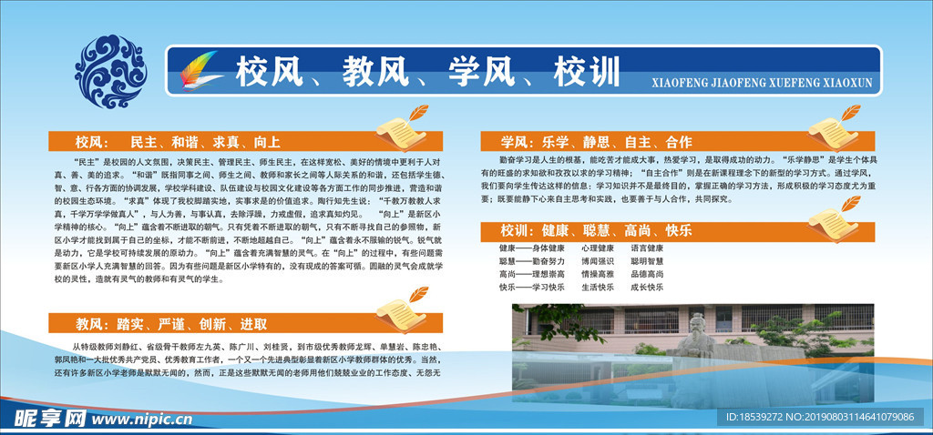 校园文化