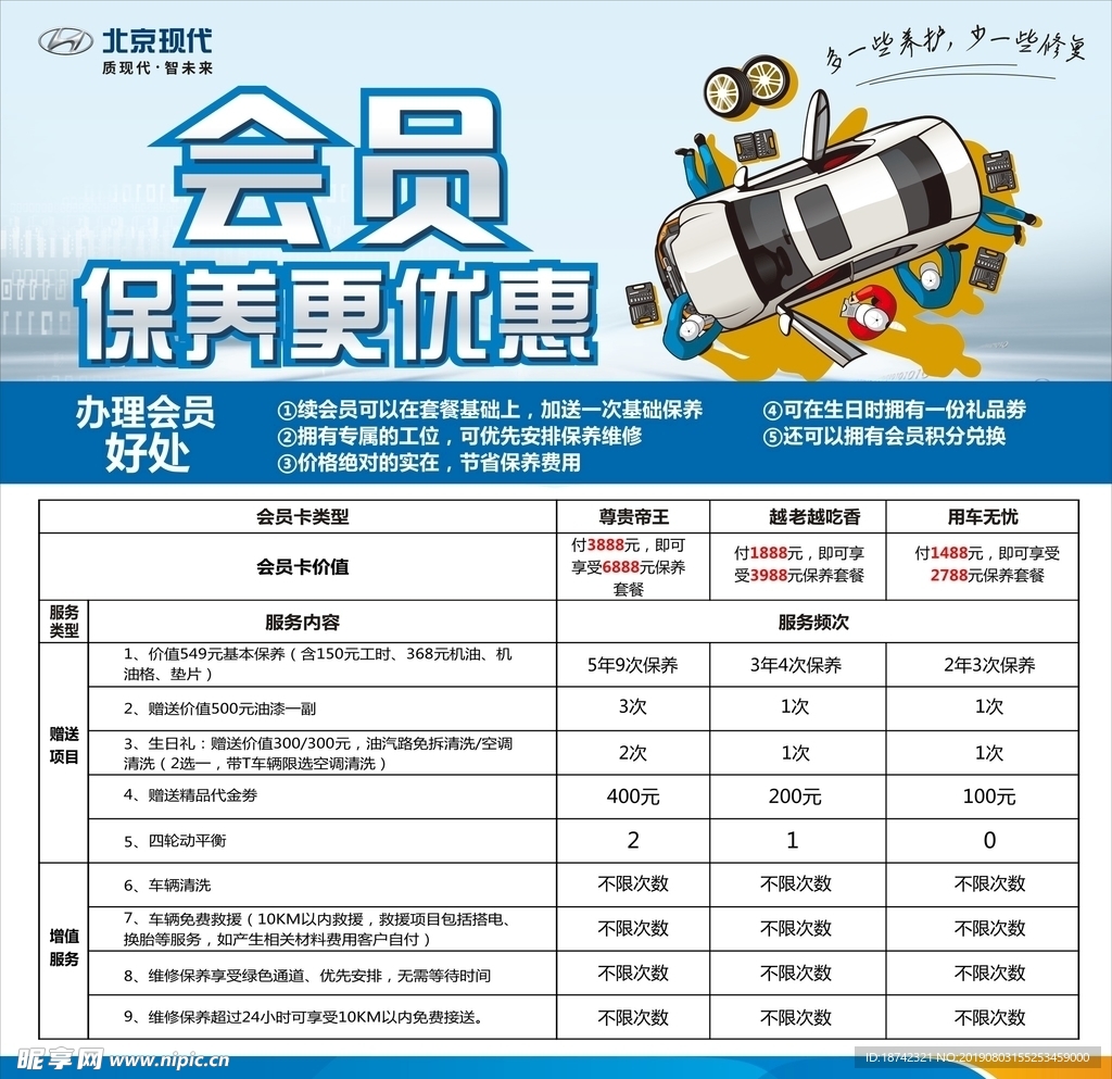 会员保养更优惠