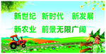 新时代新农业