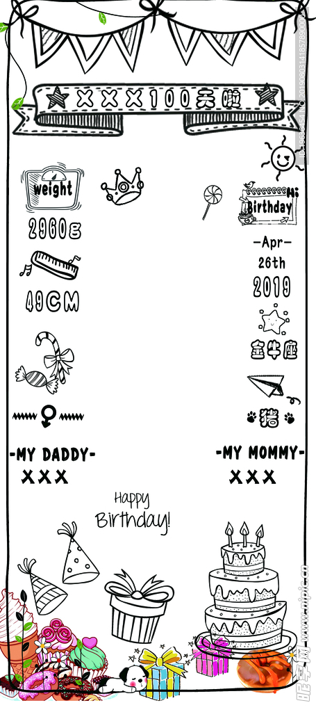 生日易拉宝