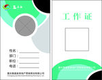 工作证