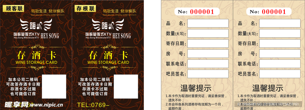 存酒卡