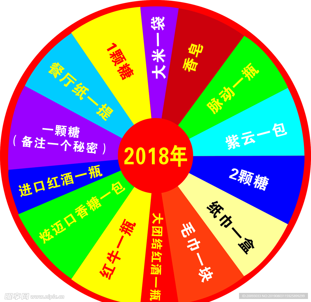 转盘 大转盘 奖 幸运大转盘