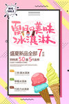 冰淇淋