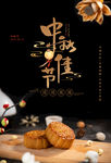 中秋节