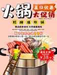 火锅促销