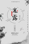 寒露