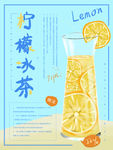 柠檬茶
