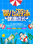 婴儿游泳