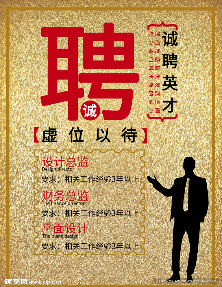 招聘