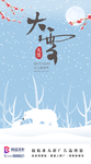 大雪节气 节假图