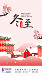 冬至节气图片